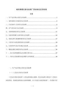 城市粪便无害化处理厂劳动岗位定员标准