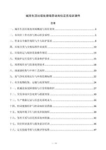 城市生活垃圾处理场劳动岗位定员培训课件