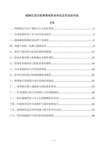 城镇生活垃圾填埋场劳动岗位定员培训内容