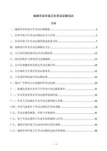 城镇市容环境卫生劳动定额培训