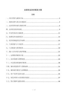 虫害防治消杀服务方案