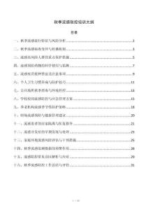 秋季流感防控培训大纲