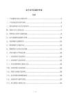 电子水平仪操作手册