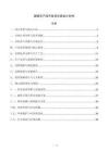 富硒农产品开发项目商业计划书