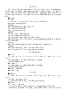 小学语文新部编版四年级上册第二单元教案（2026秋精编版）