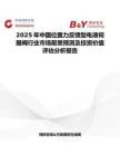 2025年中国位置力反馈型电液伺服阀行业市场前景预测及投资价值评估分析报告
