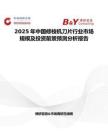 2025年中国修枝机刀片行业市场规模及投资前景预测分析报告