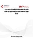 2025年中国制动器用橡胶密封件行业市场规模及投资前景预测分析报告