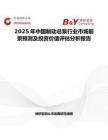 2025年中国制动总泵行业市场前景预测及投资价值评估分析报告