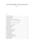 2025医用超声设备翻新工艺创新与成本控制专项研究.docx