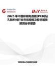 2025年中国印刷电路板(PCB)钻孔和布线行业市场规模及投资前景预测分析报告