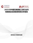2025年中国无绳装配工具行业市场规模及投资前景预测分析报告