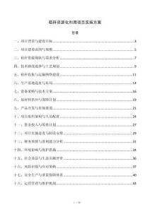 秸秆资源化利用项目实施方案