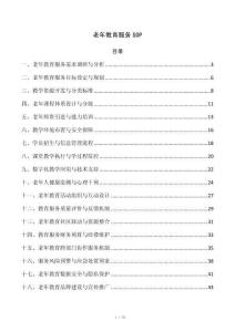 老年教育服务SOP