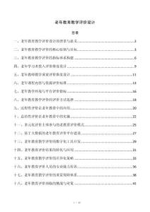 老年教育教学评价设计
