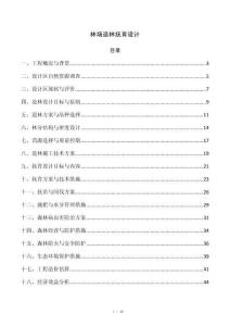 林场造林抚育设计