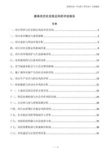 磨具项目社会稳定风险评估报告