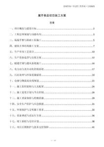 魔芋食品项目施工方案