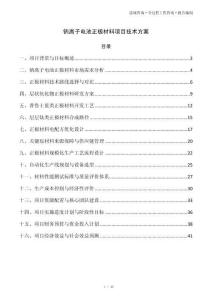 钠离子电池正极材料项目技术方案