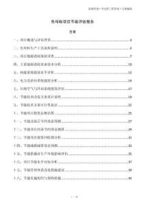 色母粒项目节能评估报告