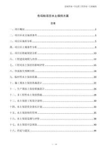 色母粒项目水土保持方案
