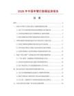 2026年中国单臂灯数据监测报告.docx