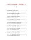 2026年中国四驱装载机数据监测报告.docx
