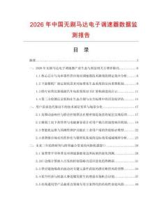 2026年中国无刷马达电子调速器数据监测报告.docx