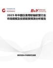 2025年中国仪表用软轴软管行业市场规模及投资前景预测分析报告