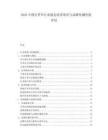 2025中国行李车行业展会经济效应与品牌传播价值评估.docx