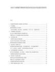 2025全球碳纤维材料供需结构及技术发展前景研究.docx