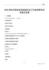 邢台市隆尧县固城镇社区工作者招聘考试试题及答案