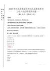 河北省监狱管理局直属事业单位招聘考试真题2025
