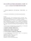 2025贵州黔东南州锦屏县粮食购销公司招聘工作人员4人笔试历年参考题库附带答案详解.docx