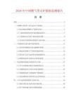 2026年中国燃气罩式炉数据监测报告.docx