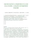 2026浙江杭州市人才集团有限公司人才招引实习生招聘1人笔试历年参考题库附带答案详解.docx