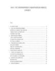 2025卫星互联网组网进度与地面终端设备市场机会分析报告.docx