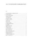2025卫星互联网星座部署与全球覆盖战略评估报告.docx