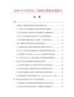 2026年中国径向二极磁柱数据监测报告.docx