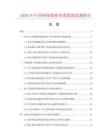 2026年中国网络数据电缆数据监测报告.docx