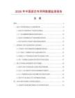 2026年中国滤芯专用网数据监测报告.docx