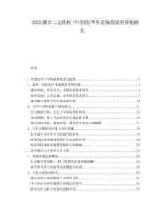 2025城乡二元结构下中国行李车市场需求差异化研究.docx