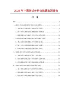2026年中国测试分析仪数据监测报告.docx