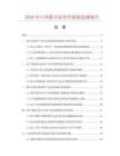 2026年中国数字晶体管数据监测报告.docx