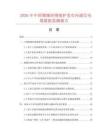 2026年中国聚烯烃绝缘护套市内通信电缆数据监测报告.docx