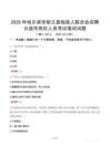 哈尔滨市依兰县残疾人联合会招聘公益性岗位人员考试真题2025