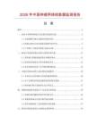 2026年中国伸缩网络线数据监测报告.docx