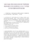 2026内蒙古鄂尔多斯市国有资产投资控股集团有限公司社会招募见习人员17名笔试历年参考题库附带答案详解.docx