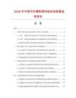2026年中国汽车橡胶塑料密封条数据监测报告.docx