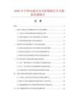 2026年中国电感式安全防爆接近开关数据监测报告.docx